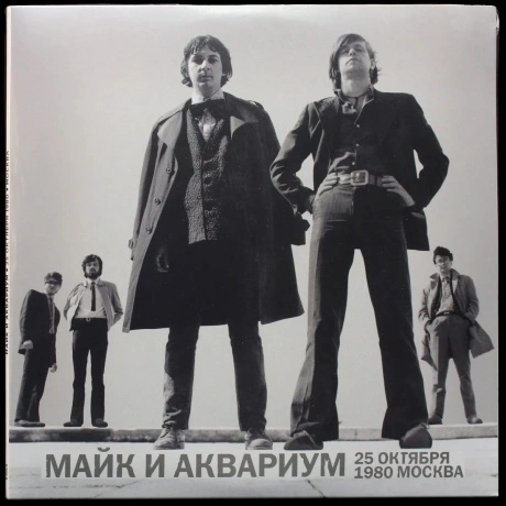 Майк И Аквариум - Майк И Аквариум 1980 (2Lp) (4660059682914B) ви...