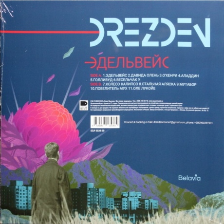 Drezden - Эдельвейс (Black Vinyl) (4630065135384B) виниловая пластинка - фото 2