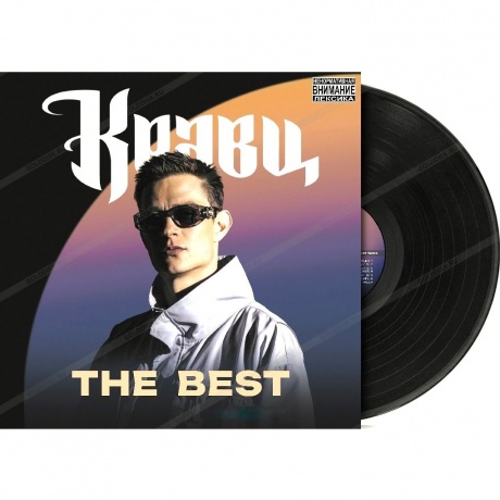 Кравц - The Best (4680068806385) виниловая пластинка - фото 1
