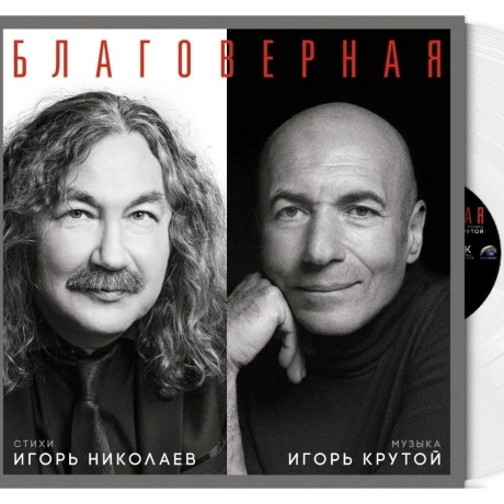 Игорь Николаев, Игорь Крутой - Благоверная (Избранное) (Black & ...