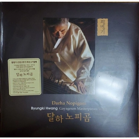 Byungki Hwang - Darha Nopigom (Analogue) (8809300904641) винилов...