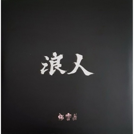 Unkle - Ronin II - deluxe (coloured) (9700000488433) - фото 5