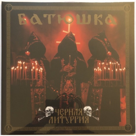 Batushka - Czernaya Liturgiya (Red) (0803341577305) виниловая пластинка - фото 1