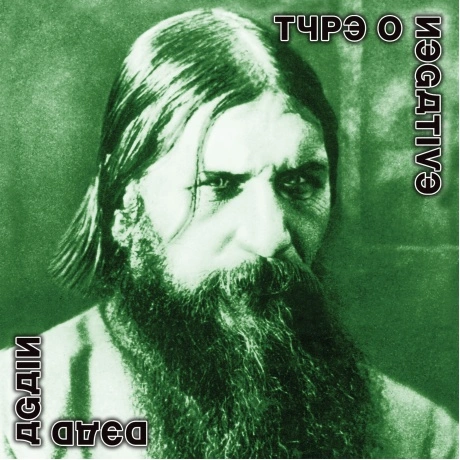 Type O Negative - Dead Again (coloured) (4065629648909) винилова...