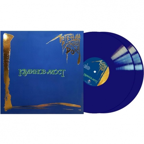 Легенды Русского Рока - Калинов Мост (Blue) (4640001406515) - фото 1