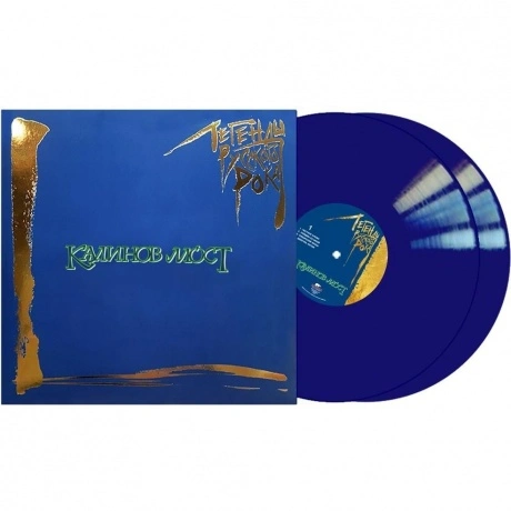 Легенды Русского Рока - Калинов Мост (Blue) (4640001406515) вини...
