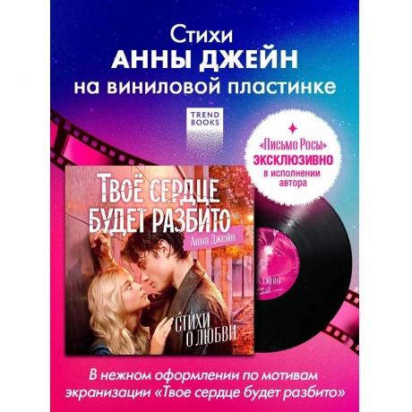 Сказки (Clever) - Анна Джейн. Стихи О Любви (2049586202109) - фото 1