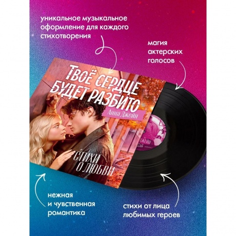Сказки (Clever) - Анна Джейн. Стихи О Любви (2049586202109) - фото 2