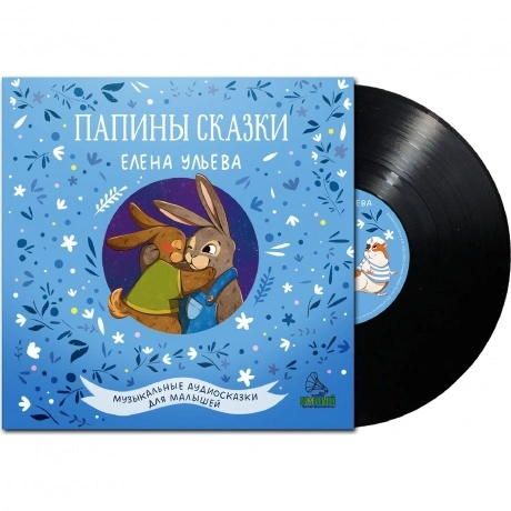 Сказки (Clever) - Папины Сказки (2667433001974)