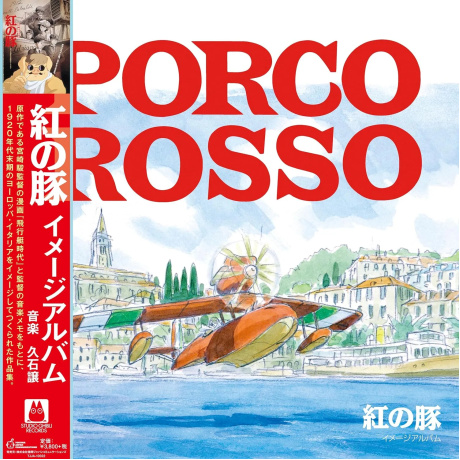 OST - Porco Rosso: Image Album (Joe Hisaishi) (4988008087413) - фото 1