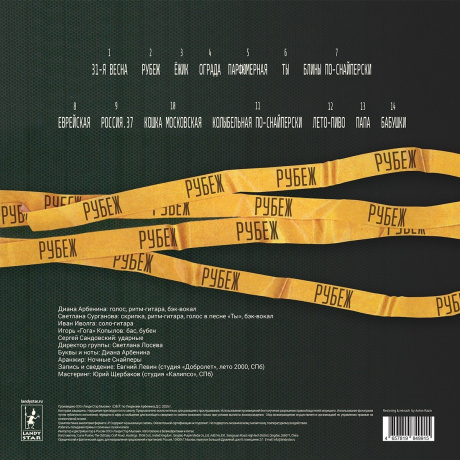 Ночные Снайперы - Рубеж (4657819849915) виниловая пластинка - фото 3