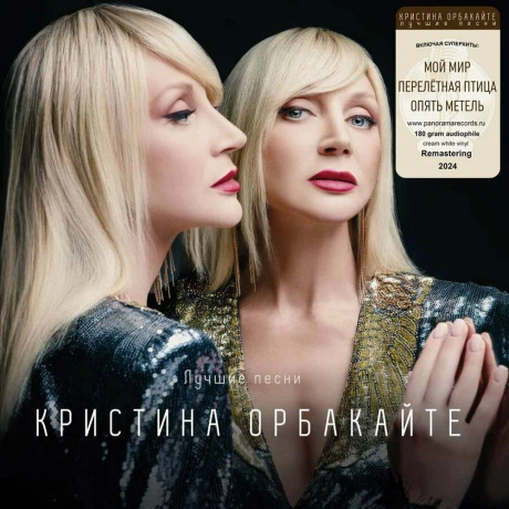 Кристина Орбакайте - Лучшие Песни (Cream White Vinyl) (460332037...