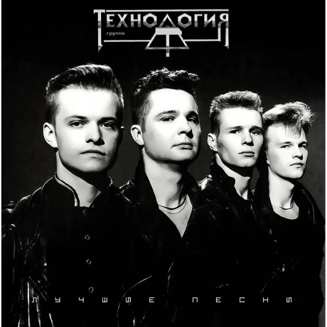 Технология - Лучшие Песни Gatefold) (4603320377881) виниловая пл...