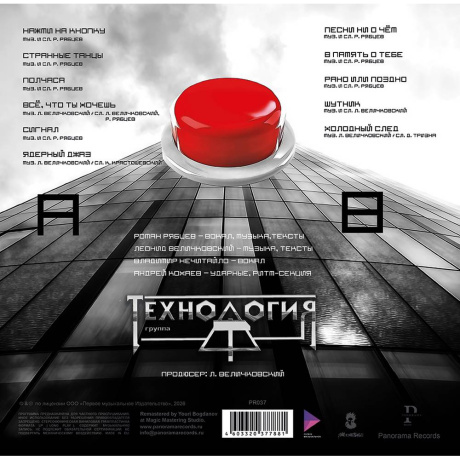 Технология - Лучшие Песни Gatefold) (4603320377881) виниловая пластинка - фото 2