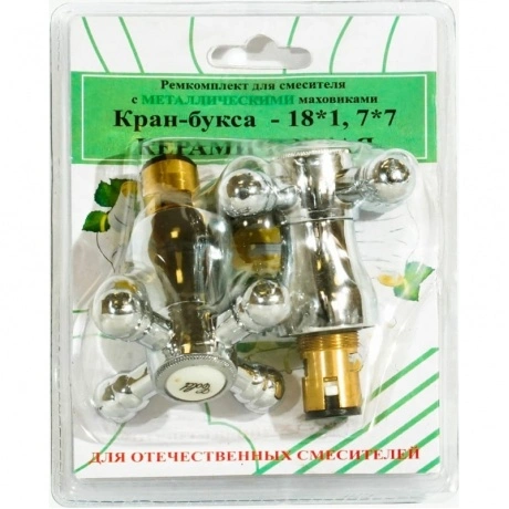 Комплект кран-буксы ПСМ M18х1 7х7 с маховиками (Крест) металл ПС...