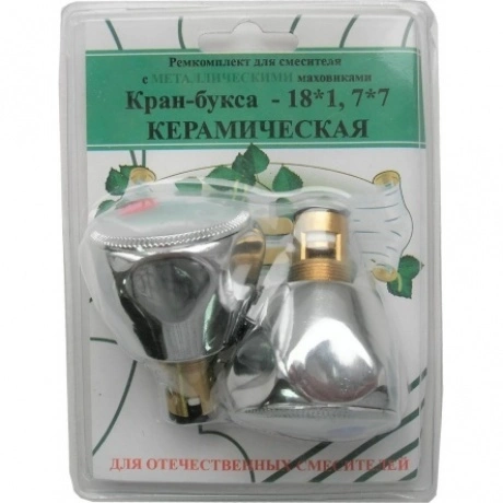 Комплект кран-буксы ПСМ M18х1 7х7 с маховиками (Мария) металл ПС...