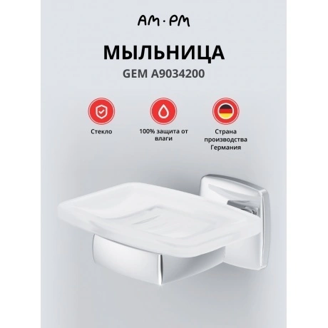 Мыльница AM.PM Gem A9034200 хром