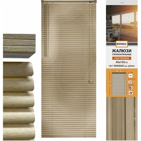 Жалюзи горизонтальные BRABIX 45*155 см, ПЛАСТИК, под дерево, беж...