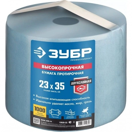 Бумага протирочная ЗУБР 23 х 35 см, 2-х слойная, в рулоне, 1000 ...