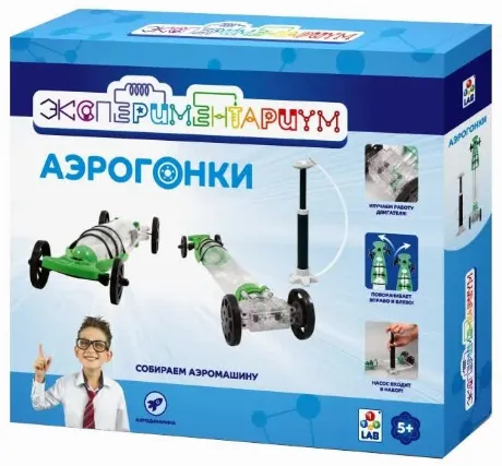 ЭКСПЕРИМЕНТАРИУМ  "Аэрогонки"