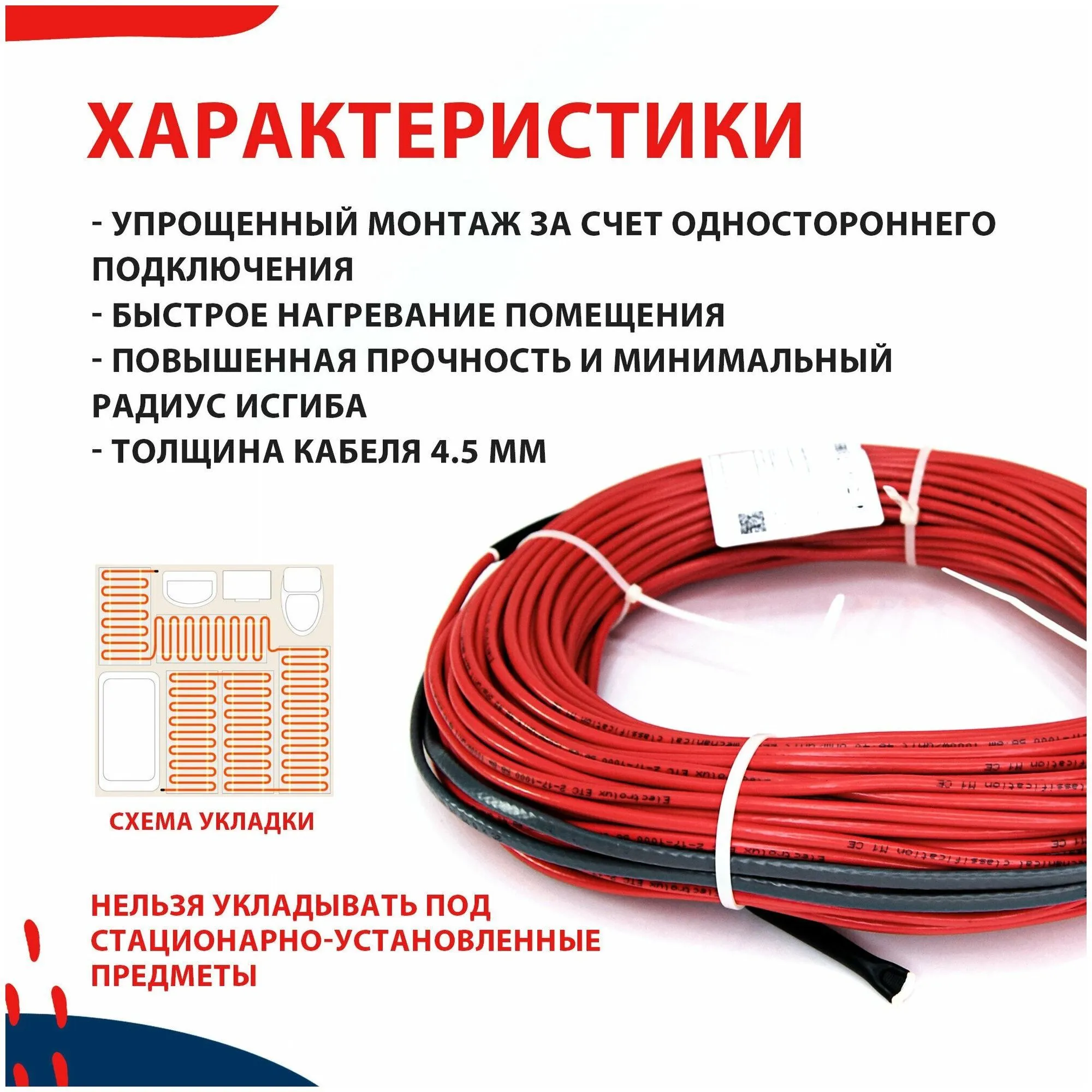 Кабель ELECTROLUX ETC 2-17-1200 (комплект теплого пола) - фото 4