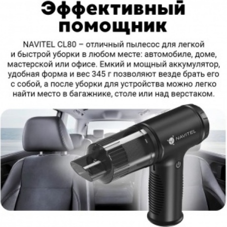 Пылесос Автомобильный Navitel CL80 черный 80Вт - фото 15