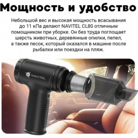 Пылесос Автомобильный Navitel CL80 черный 80Вт - фото 16