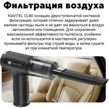 Пылесос Автомобильный Navitel CL80 черный 80Вт - фото 18