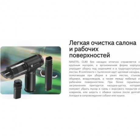 Пылесос Автомобильный Navitel CL80 черный 80Вт - фото 22