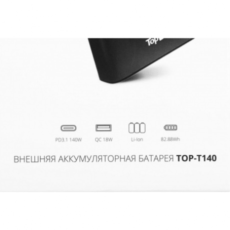 Внешний аккумулятор TOPON TOP-T140,  22400мAч,  черный (103271) - фото 8
