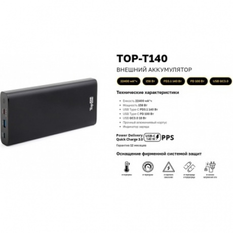 Внешний аккумулятор TOPON TOP-T140,  22400мAч,  черный (103271) - фото 10