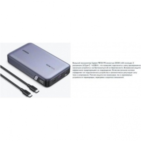 Портативное зарядное устройство Ugreen PB720 Grey (25188) 20000mAh - фото 12