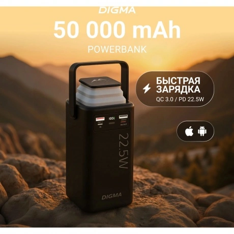 Мобильный аккумулятор Digma DGPF50B 50000mAh QC3.0/PD3.0 22.5W 2...