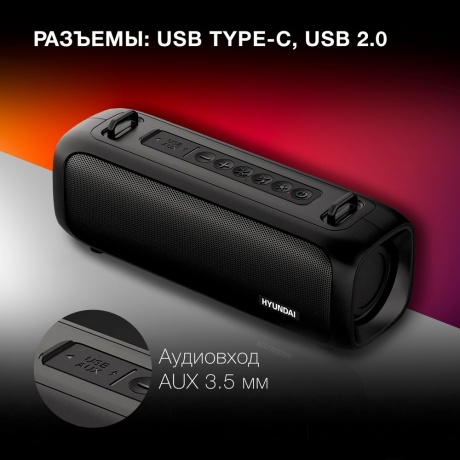 Портативная акустика Hyundai H-PS1020 черный - фото 11