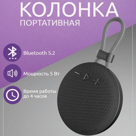 Портативная акустика Hoco BS60 Exploring Black 6942007604758 - фото 4