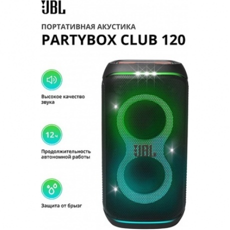 Портативная акустика JBL Partybox Club 120 - фото 1