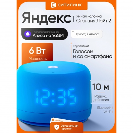 Умная колонка Яндекс.Станция Лайт 2 Blue YNDX-00026BLU - фото 32