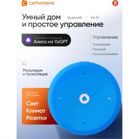 Умная колонка Яндекс.Станция Лайт 2 Blue YNDX-00026BLU - фото 47