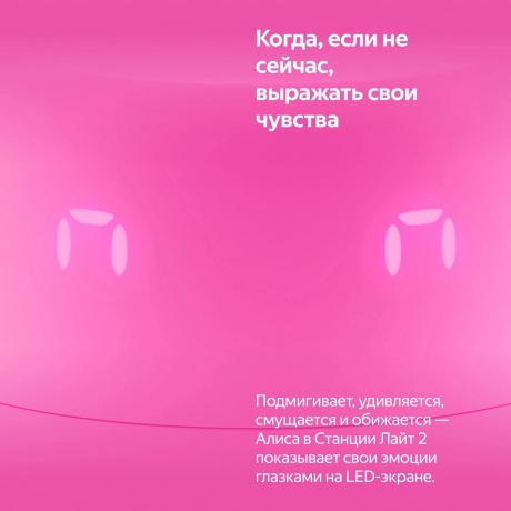 Умная колонка Яндекс.Станция Лайт 2 Pink YNDX-00026PNK - фото 17