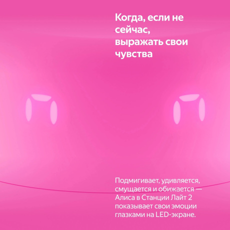 Умная колонка Яндекс.Станция Лайт 2 Pink YNDX-00026PNK - фото 19