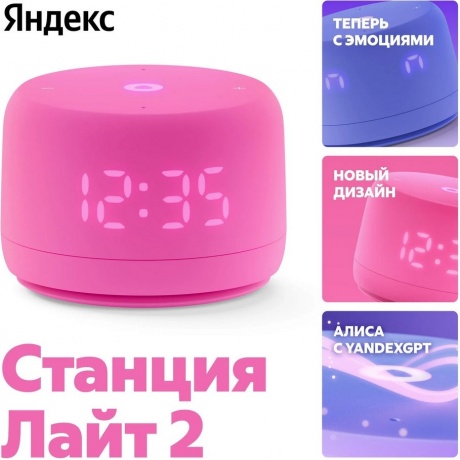 Умная колонка Яндекс.Станция Лайт 2 Pink YNDX-00026PNK - фото 4