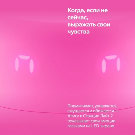 Умная колонка Яндекс.Станция Лайт 2 Pink YNDX-00026PNK - фото 10