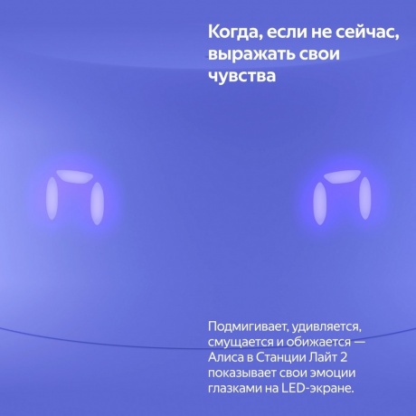 Умная колонка Яндекс.Станция Лайт 2 Violet YNDX-00026VIO - фото 11