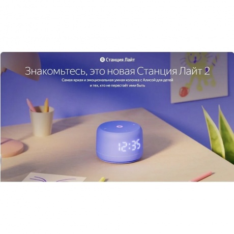 Умная колонка Яндекс.Станция Лайт 2 Violet YNDX-00026VIO - фото 17