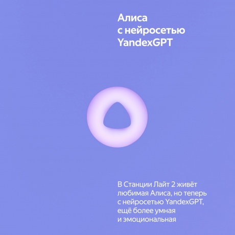 Умная колонка Яндекс.Станция Лайт 2 Violet YNDX-00026VIO - фото 23