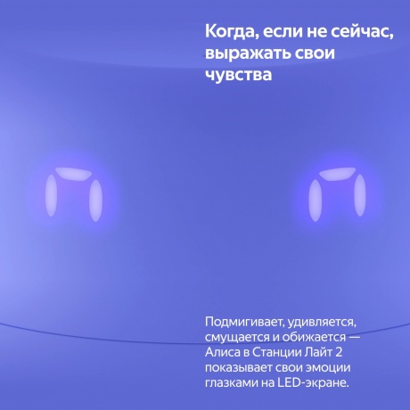 Умная колонка Яндекс.Станция Лайт 2 Violet YNDX-00026VIO - фото 25