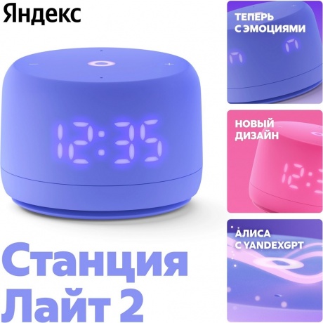 Умная колонка Яндекс.Станция Лайт 2 Violet YNDX-00026VIO - фото 4