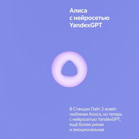 Умная колонка Яндекс.Станция Лайт 2 Violet YNDX-00026VIO - фото 5