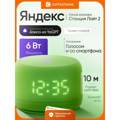 Умная колонка Яндекс.Станция Лайт 2 зеленый YNDX-00026GRN - фото 40