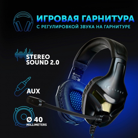 Наушники Oklick HS-L370G ECLIPSE черный - фото 18